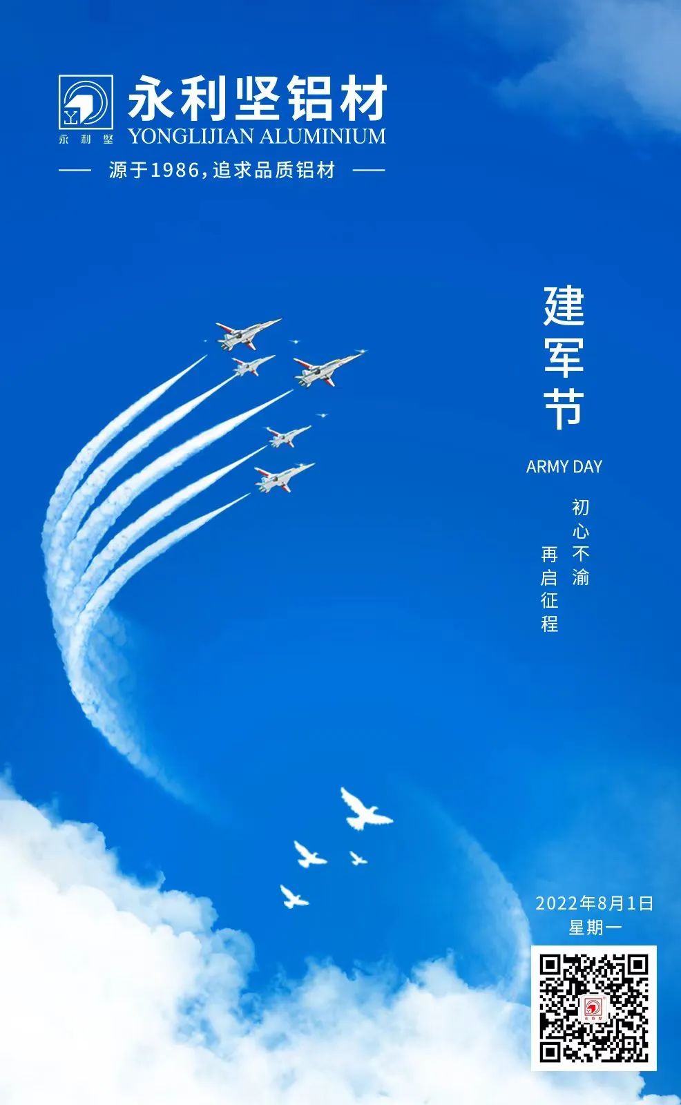 建軍節(jié)｜熱烈慶祝中國人民解放軍成立95周年！