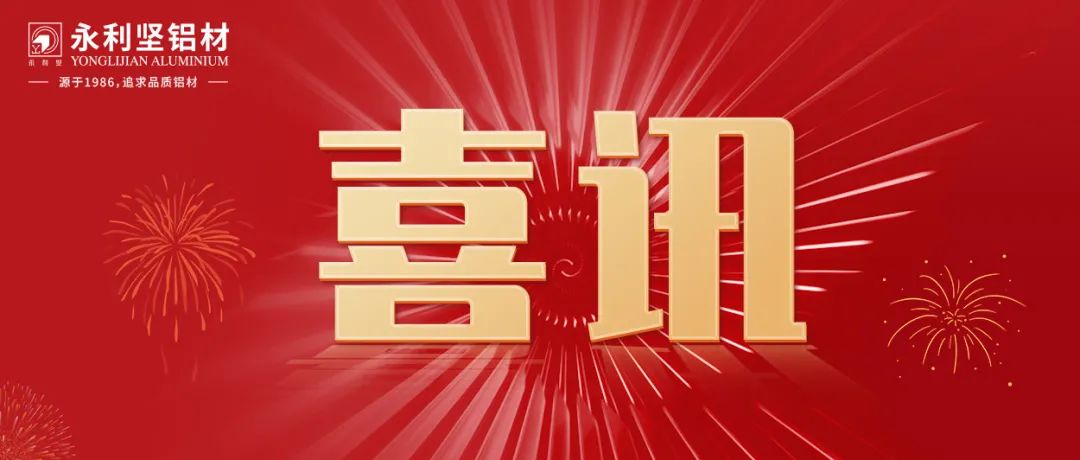 【喜訊】永利堅鋁業(yè)上榜2021年廣東省制造業(yè)500強榜單